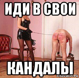 иди в свои кандалы, Мем Я мусор не вынес