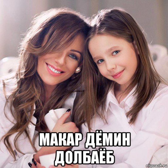  макар дёмин долбаёб