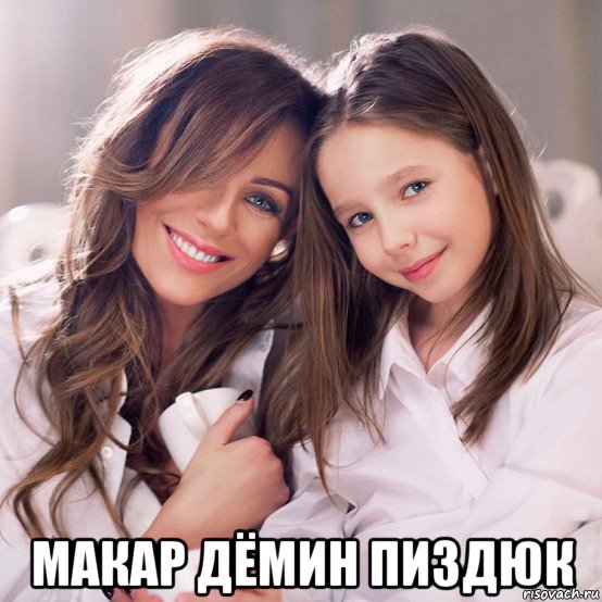  макар дёмин пиздюк