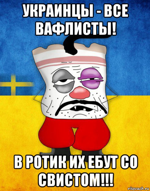 украинцы - все вафлисты! в ротик их ебут со свистом!!!, Мем Западенец - Тухлое Сало HD