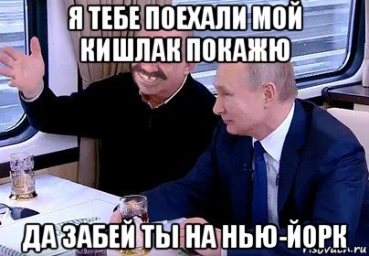 я тебе поехали мой кишлак покажю да забей ты на нью-йорк, Мем ЖД МОСТ КРЫМ