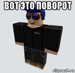 вот это поворот , Мем Жирдяй