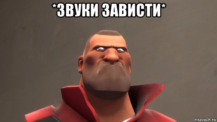 *звуки зависти* , Мем Звуки чего-либо