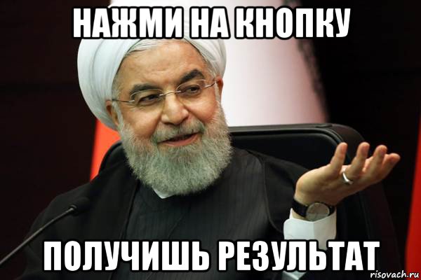 нажми на кнопку получишь результат
