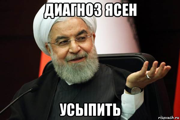 диагноз ясен усыпить