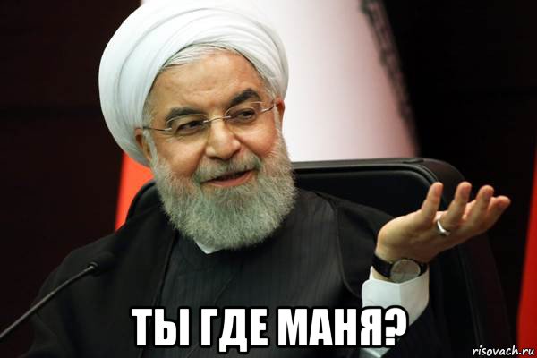  ты где маня?