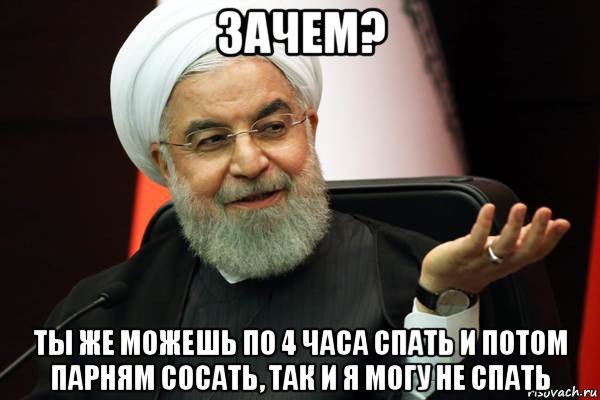 зачем? ты же можешь по 4 часа спать и потом парням сосать, так и я могу не спать