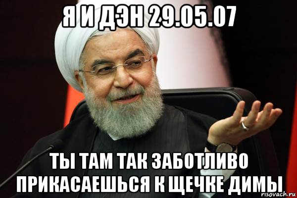 я и дэн 29.05.07 ты там так заботливо прикасаешься к щечке димы