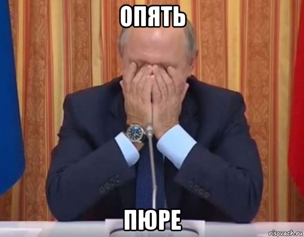 опять пюре, Мем 123