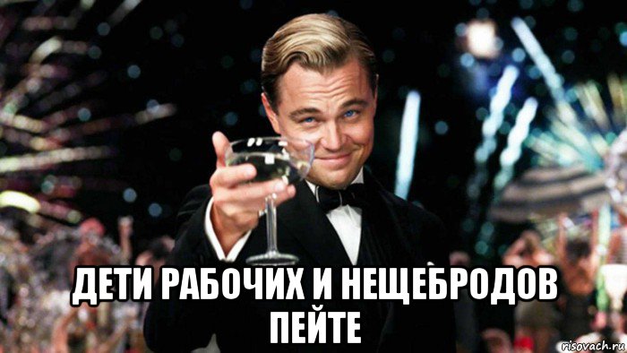  дети рабочих и нещебродов пейте, Мем 123
