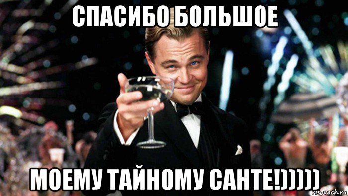 спасибо большое моему тайному санте!))))), Мем 123