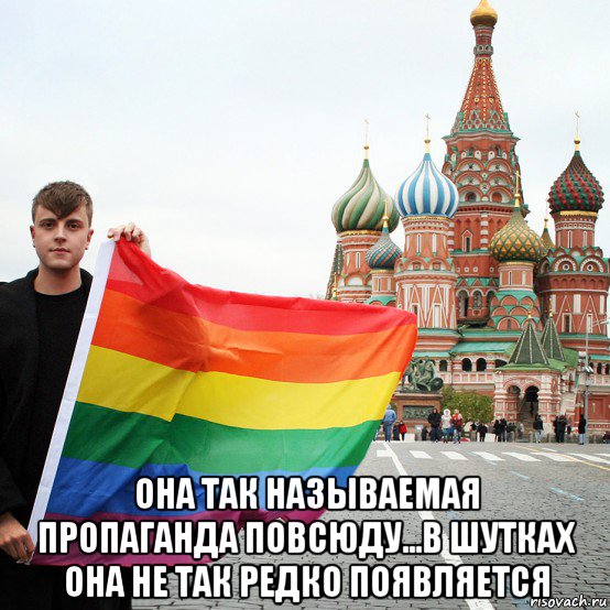  она так называемая пропаганда повсюду...в шутках она не так редко появляется, Мем 32778333