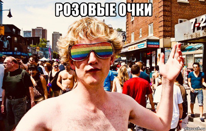 розовые очки , Мем 4365
