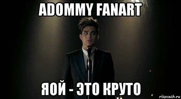 adommy fanart яой - это круто