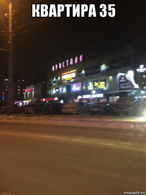 квартира 35 , Мем Адрес Терминахера Гейнезиса 5