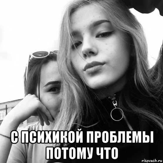  с психикой проблемы потому что, Мем Ахаха