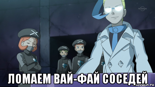  ломаем вай-фай соседей
