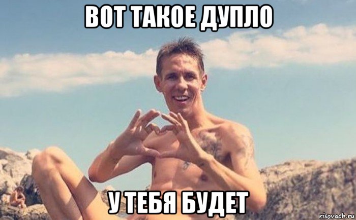 вот такое дупло у тебя будет
