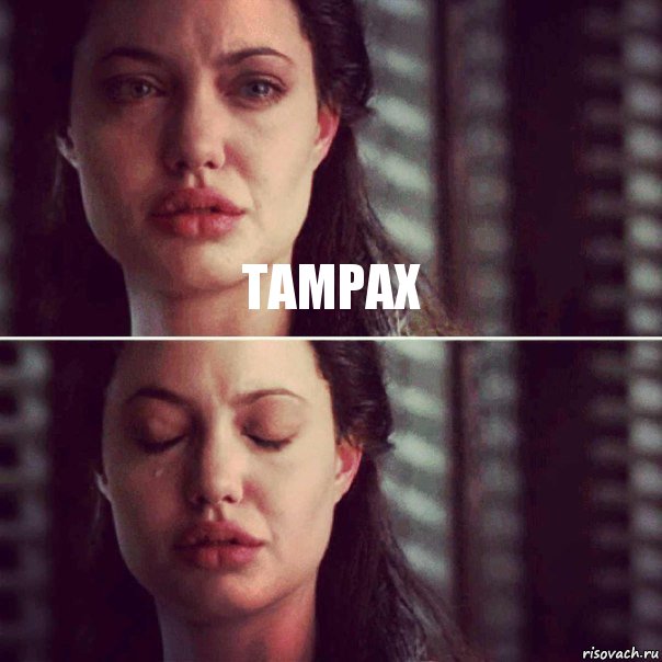 Tampax , Комикс Анджелина Джоли плачет