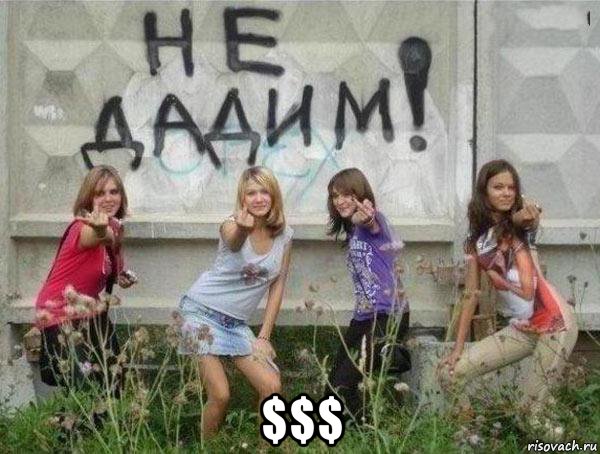  $$$, Мем Бабье