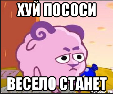 хуй пососи весело станет, Мем Бараш сидит грустный