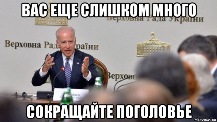 вас еще слишком много сокращайте поголовье