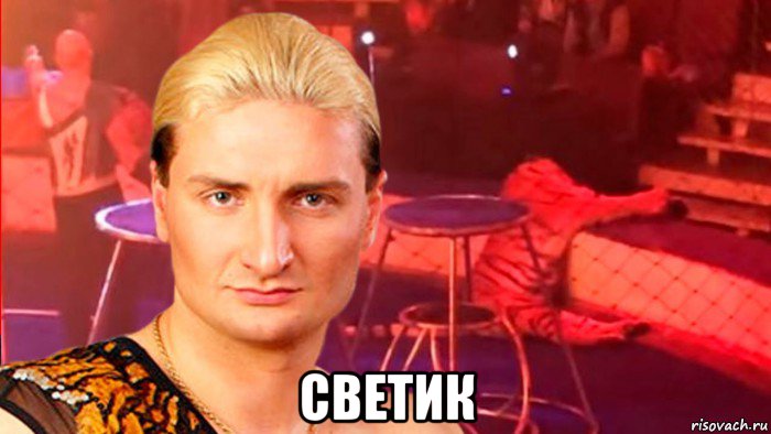  светик, Мем Брат