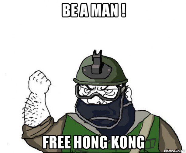 be a man ! free hong kong, Мем Будь мужиком в маске блеать