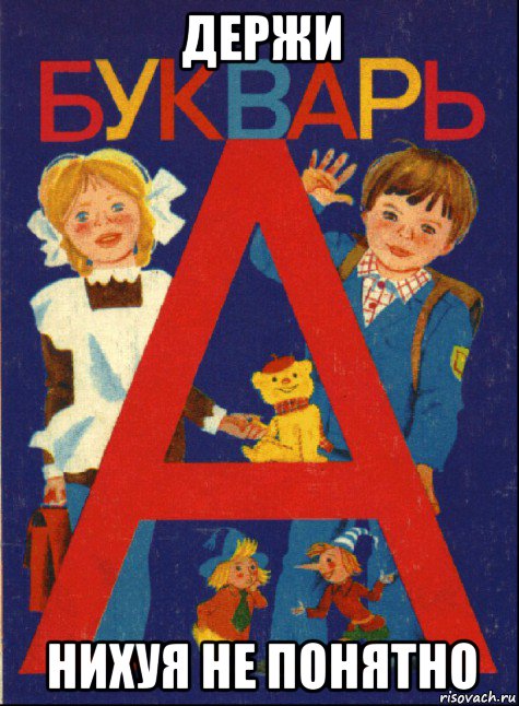 держи нихуя не понятно