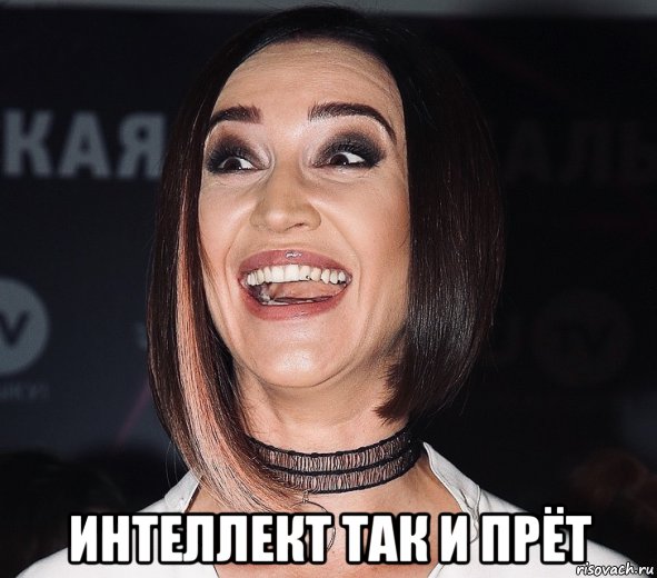  интеллект так и прёт