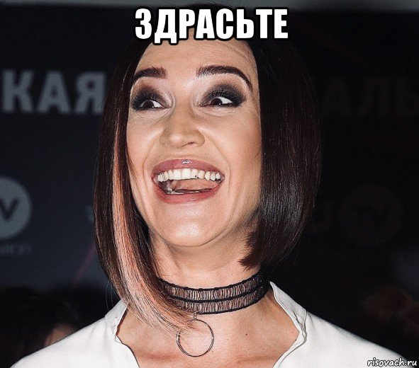 здрасьте 