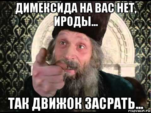 димексида на вас нет, ироды... так движок засрать...