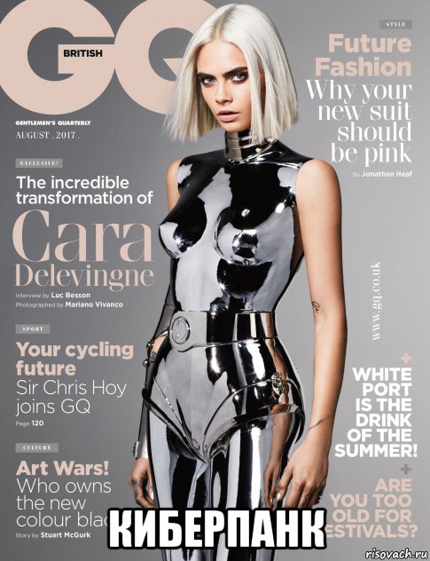  киберпанк, Мем Cara Delevingne - GQ