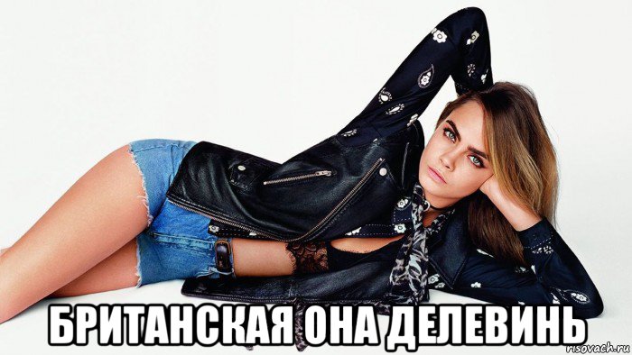  британская она делевинь, Мем Cara Delevingne - Photo Shoot