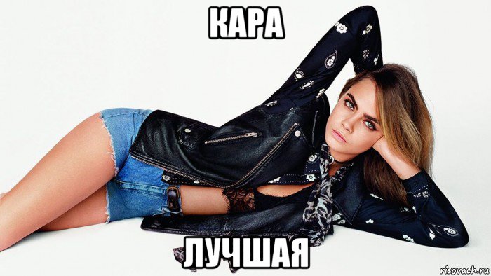 кара лучшая, Мем Cara Delevingne - Photo Shoot