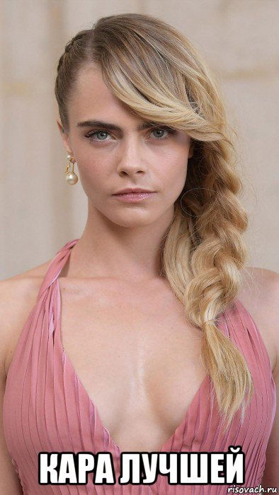  кара лучшей, Мем Cara Delevingne