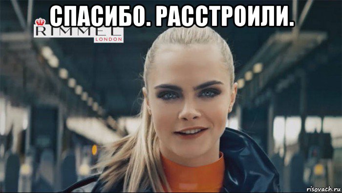 спасибо. расстроили. , Мем Cara Delevingne