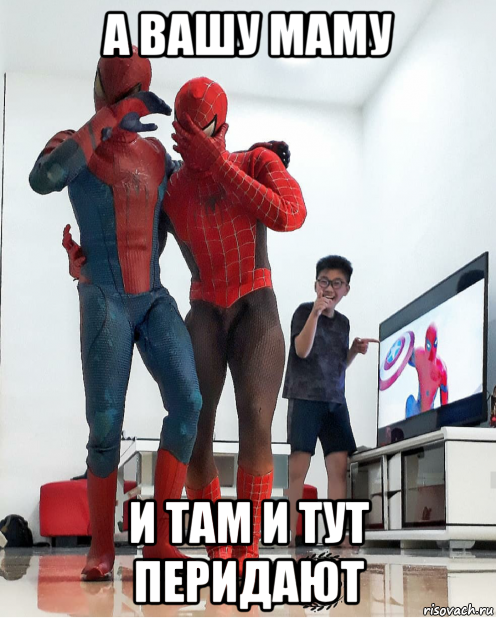 а вашу маму и там и тут перидают, Мем Человек наук