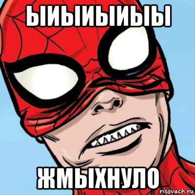 ыиыиыиыы жмыхнуло, Мем Человек паук
