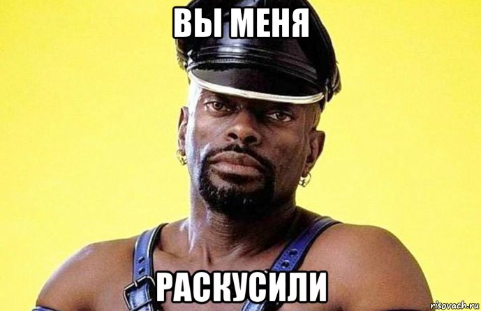 вы меня раскусили, Мем Черный властелин
