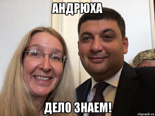 андрюха дело знаем!