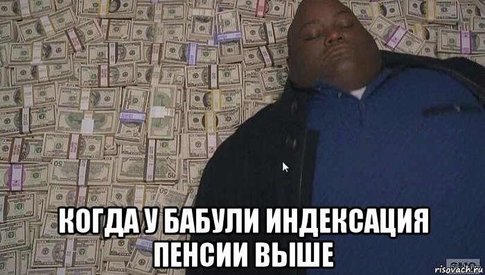  когда у бабули индексация пенсии выше