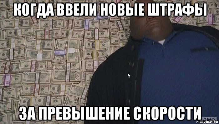 когда ввели новые штрафы за превышение скорости