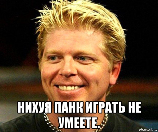  нихуя панк играть не умеете., Мем Dexter