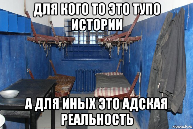 для кого то это тупо истории а для иных это адская реальность, Мем Дно