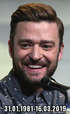 31.01.1981-16.03.2019, Мем Джастин Тимберлейк