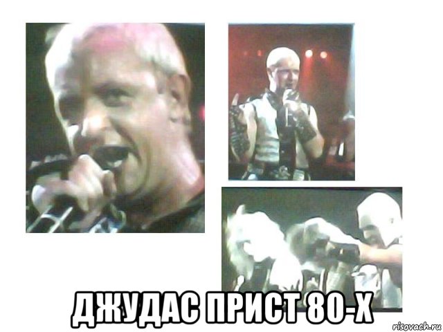  джудас прист 80-х, Мем Джудас прист 80-х
