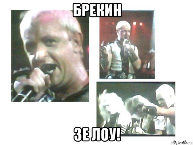 брекин зе лоу!, Мем Джудас прист 80-х