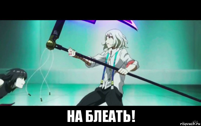 на блеать!, Мем Джузо