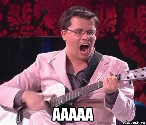 ааааа